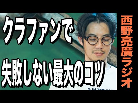 【西野亮廣】失敗しないクラウドファンディングの組み立て方