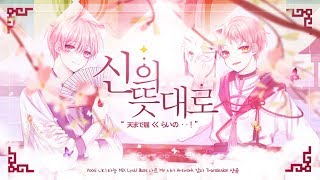 【니디X타능】 신의 뜻대로 (神のまにまに)｜COVER