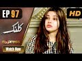 Watch Pakistani Drama | Kalank - Episode 97 | Express Entertainment Dramas | Rubina Arif, Shahzad Malik Online In HD