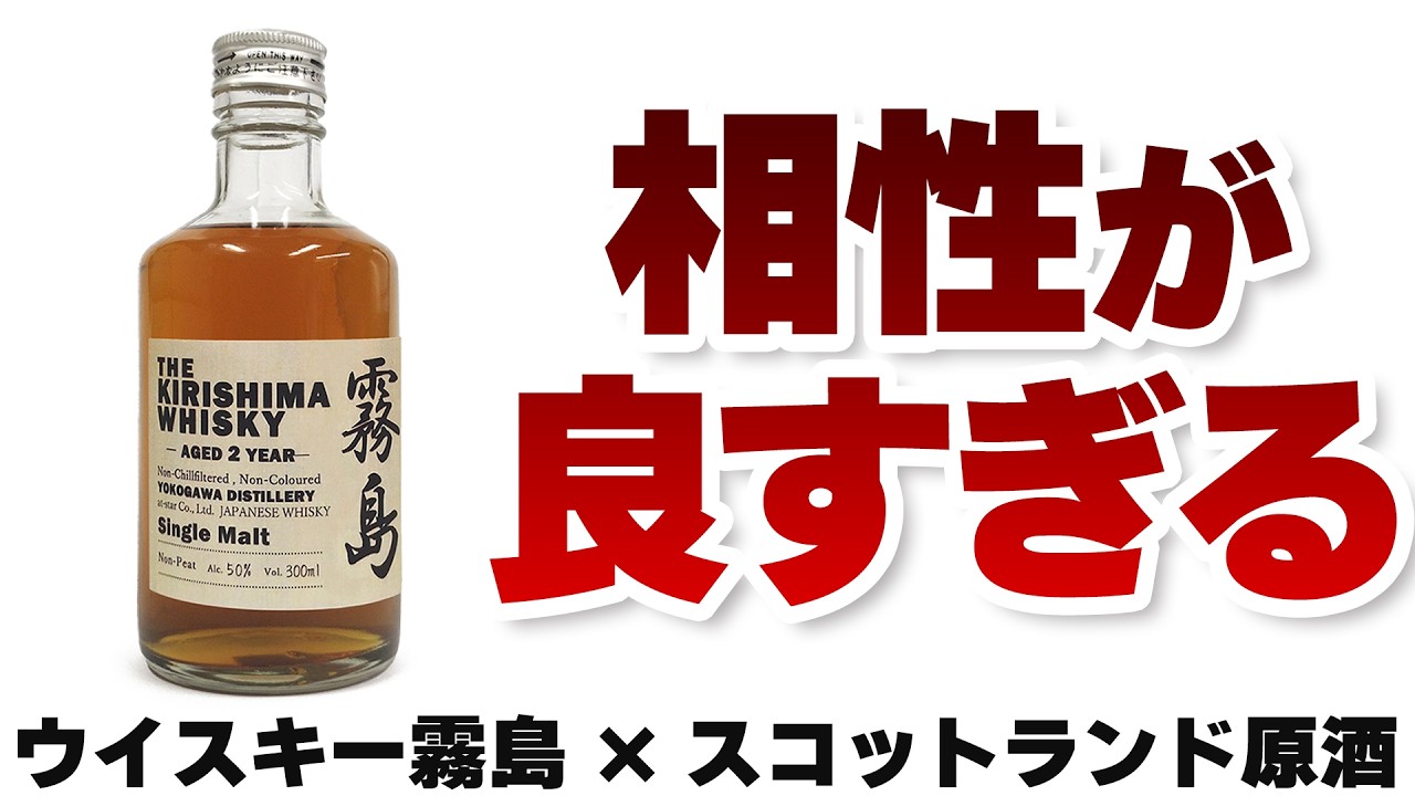 A perfect match. Kirishima Whisky x Scottish whiskey: A new