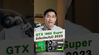 Is the GTX 1660 SUPER still viable in 2023?