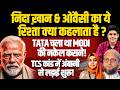 निदा ख़ान का ओवैसी से रिश्ता क्या कहलाता है! TATA Challenged MODI, अंबानी से लड़ाई शुरू Karan Verma