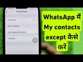 WhatsApp Me My Contacts Except Kaise Kare | WhatsApp Me My Contacts Except Kya Hota Hai | iPhone