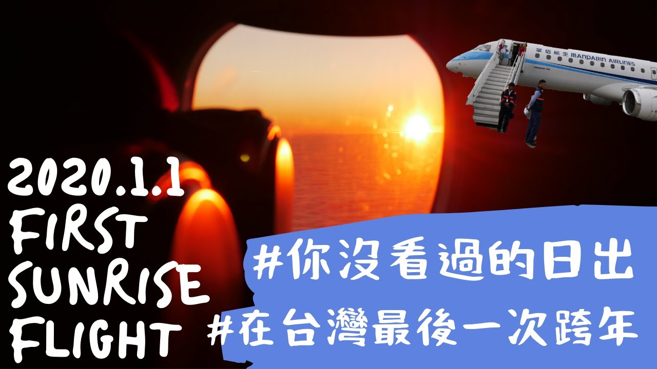 比富士山厲害?!在台灣看第一道曙光💯💯