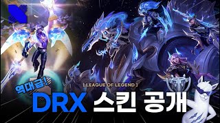 【패치】  DRX 우승 스킨 공개 (인게임, 컨셉아트, 제작비화)