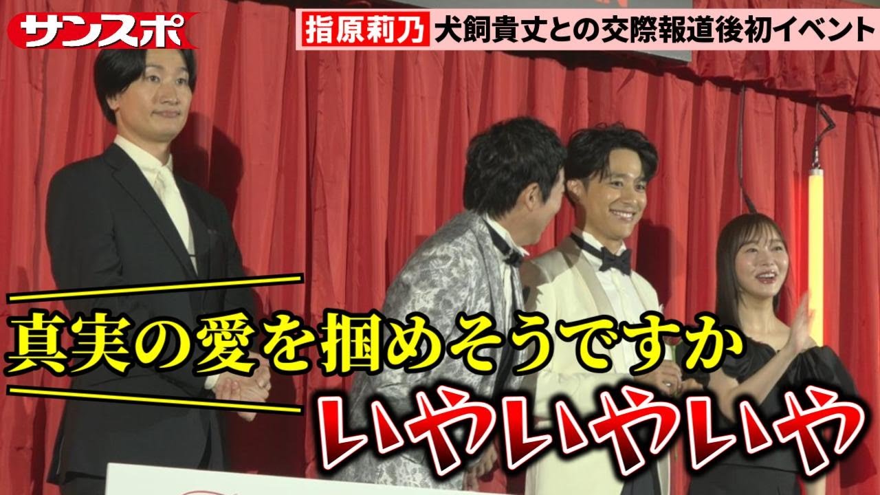 指 原 莉乃 熱愛