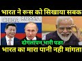 भारत ने रूस को किया साफ इंकार, India Russia Relations