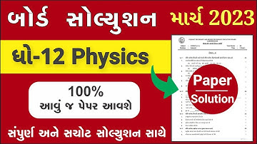 std 12 board exam 2023 physics, std 12 physics svs paper solution 2023, std 12 physics solution 2023