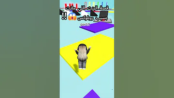 قصة البنت اللي ماتت بسبب روبلوكس روبلوكس ضحك ماب البيوت باركور 
