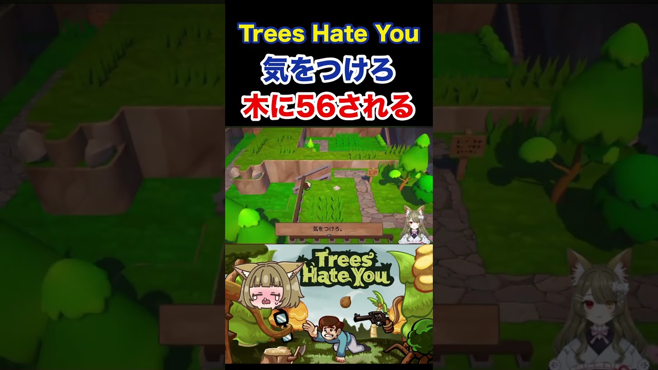 木に気をつけろ #shorts #treeshateyou #vtuber #たらこ18号