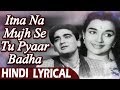 इतना न मुझसे तू प्यार | Chhaya (1961) Movie | Lyrical Video Song | Talat Mahmood Lata Mangeshkar