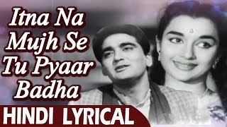 इतना न मुझसे तू प्यार | Chhaya (1961) Movie | Lyrical Video Song | Talat Mahmood Lata Mangeshkar