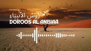 Nasheed Doroos al Anbia - ُدرُوسُ الأَنْبِيَاءِ