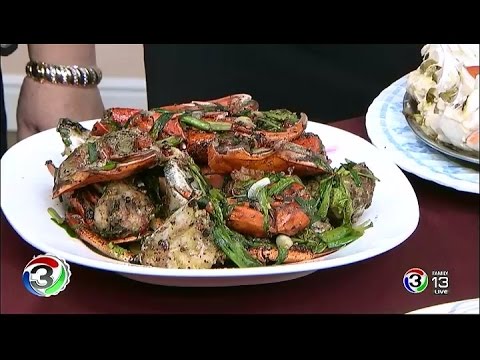 แจ๋วพากิน | ร้านแดง อาหารทะเล(เจ้าเก่า) จ.สมุทรสงคราม | 02-03-60 | TV3 Official