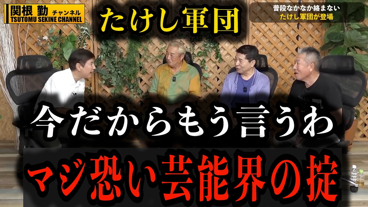 The Dark Side of the Entertainment Industry] Takeshi's Army