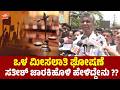 ಒಳ ಮೀಸಲಾತಿ ಘೋಷಣೆ ಸತೀಶ್ ಜಾರಕಿಹೊಳಿ ಹೇಳಿದ್ದೇನು ?? | Satish Jarkiholi on Internal Reservation Karnataka
