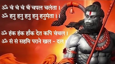 Om cham cham cham chapal chalanta | Hanuman Baan ॐ चंचं चंचं चपल चलंता |हनुमान बाण
