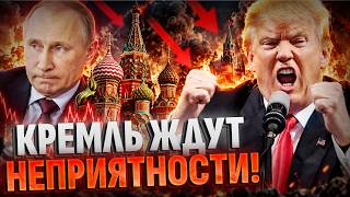 Кранты бюджету РФ! США придушат Кремль санкциями!