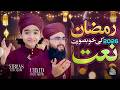 Naat Sharif Ramadan 2026 Agaya Mah E Ramzan Hai Nibras Raza Qadri Ubaid Raza Qadri