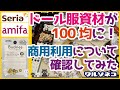 942【ドール服】ドール服の小さなボタンなどがセリアで買える時代到来！amifaさんの「ぬい活」資材の商用利用などについて確認してみた【ワルソネコラジオ】