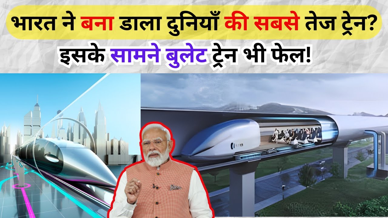 भारत ने कर दिखाया😳💯l Hyper Loop Train of India😲😳💯l #hyperloop # ...