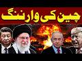 Breaking: America-Iran Conflict Rises, China Sends Strong Warning to Global Powers | Dunya News
