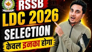 RSSB LDC 2026 | Selection केवल इनका होगा 🔥 Full Strategy | Denil Classes 