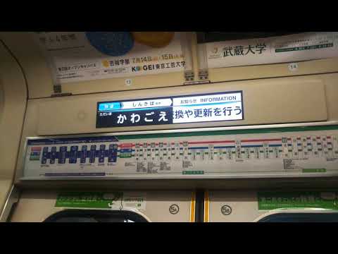 次は南古谷 車内アナウンス
