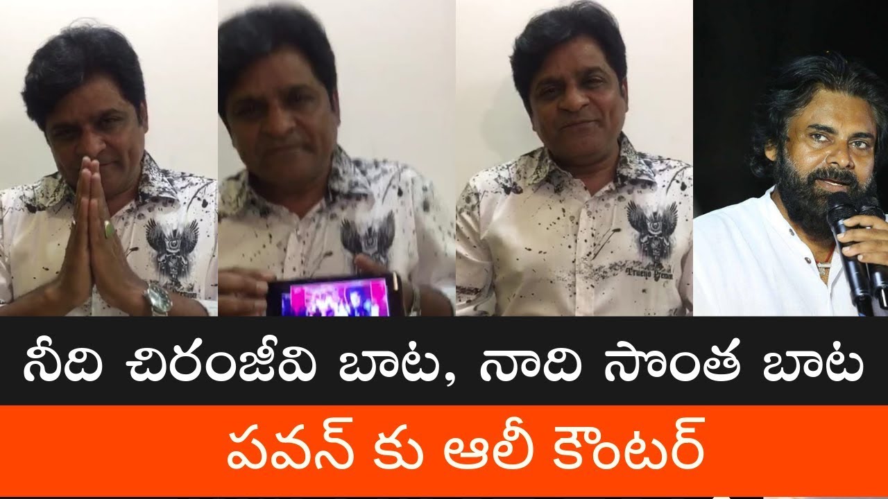 Comedian Ali sensational reply, counter to Pawan Kalyan's comments