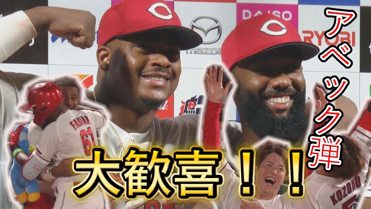 【マツダが揺れた！】モンテロ選手＆ファビアン選手　アベックHR