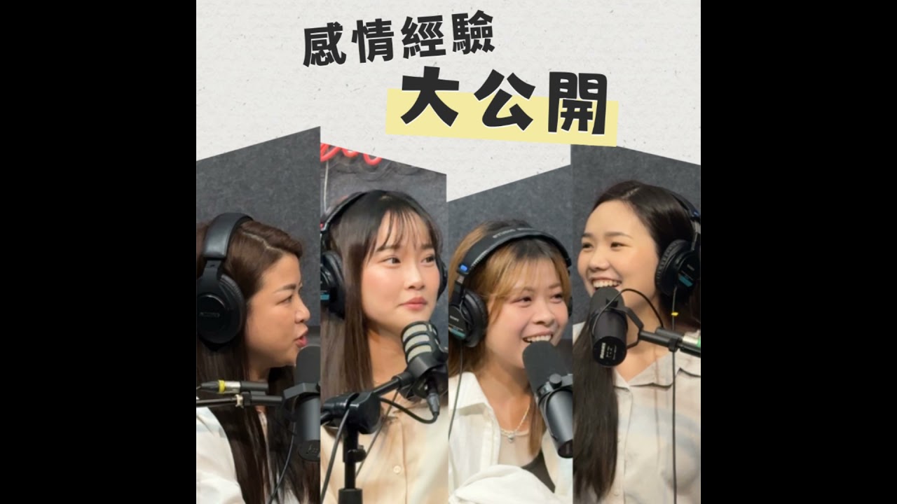 【特別篇】人妻們的內心話，感情經營大公開 feat.巧巧、夏天、ZZ