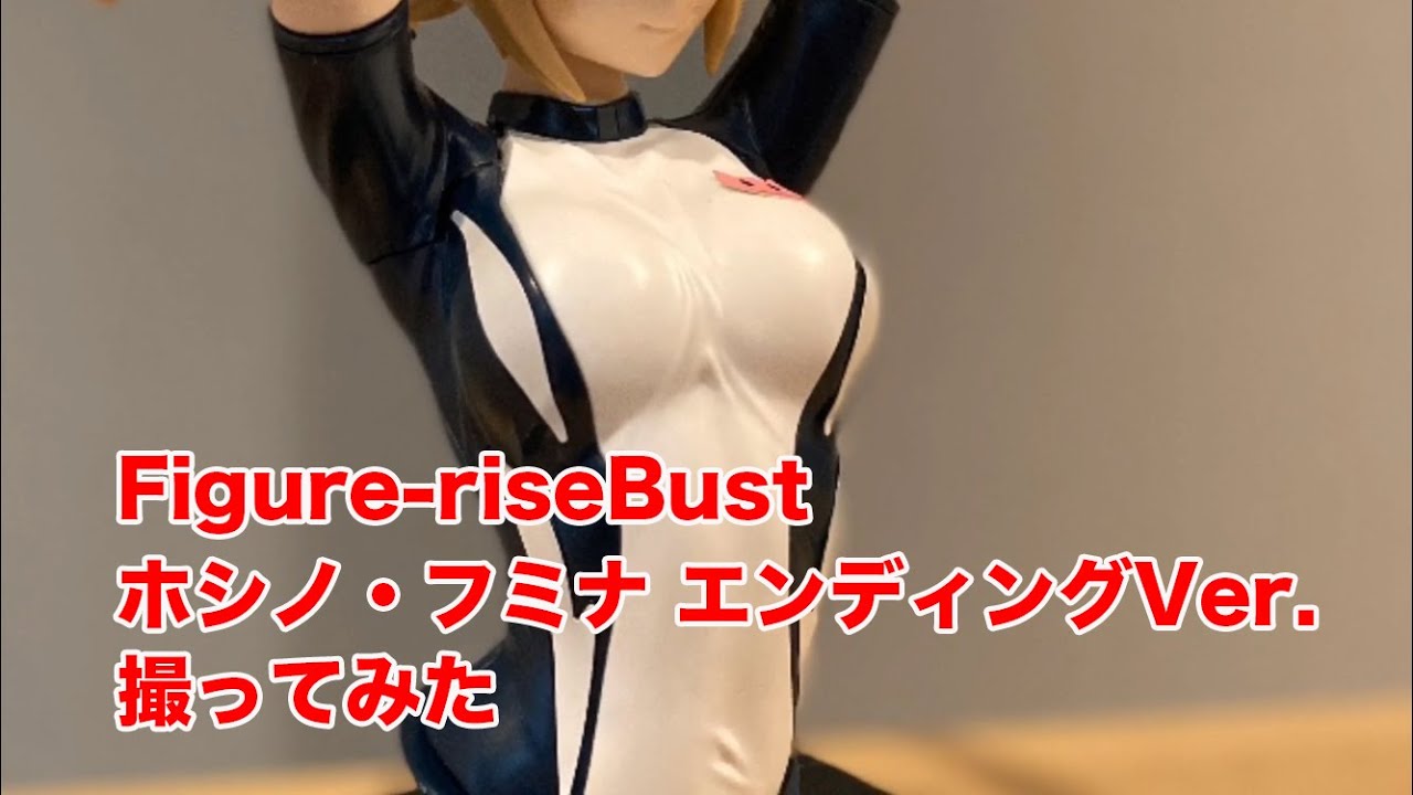 Figure Risebust ホシノ フミナ エンディングver を撮ってみた でこぽんvlog0906 Figure Risebust Hoshino Fumina Ending Ver Youtube