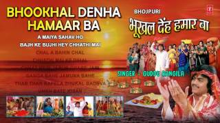 On the auspicious occasion of छठ पर्व / पूजा (
chhath puja ) we are presenting audio songs jukebox bhojpuri singer
guddu rangila , music is ...