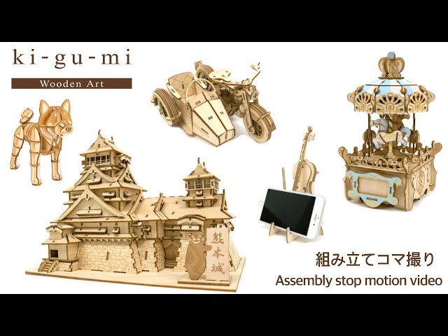 A-ZONE Wooden Art Ki-Gu-Mi New Himeji Castle