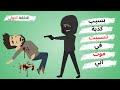 الكذبة القاتلة عندما تتحول الاكاذيب الصغيرة الى ماساة كبرى الجزء الاول