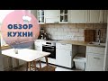 Белая кухня IKEA. Обзор нашей кухни и ошибки установки.