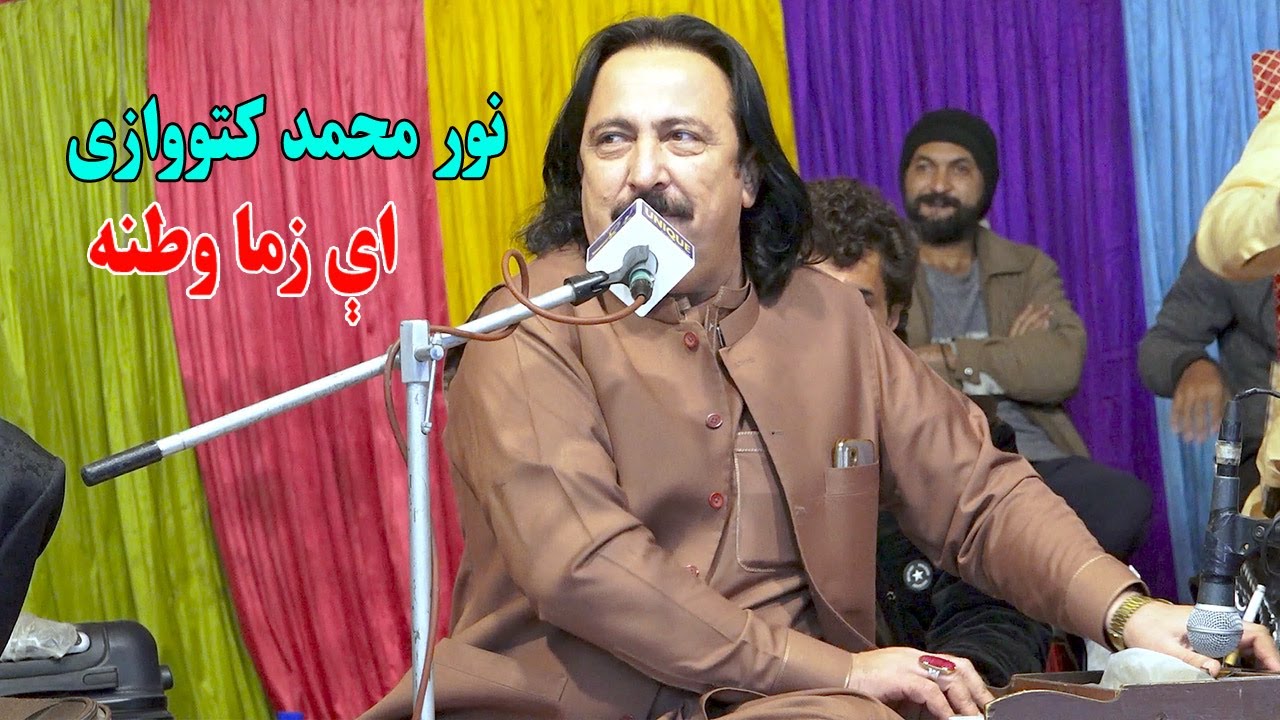 Noor Mohammad Katawazai New Song 2025 - Ay Zama Watana - pashto new song 2025.نور محمد کتووازی