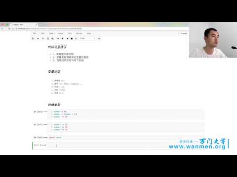 Python基础课程（上），变量类型—数值类型