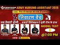 Army Nursing Assistant 2026 | AMC Nivaran Batch | Model Test–8 Lakshyaveer Defence Academy