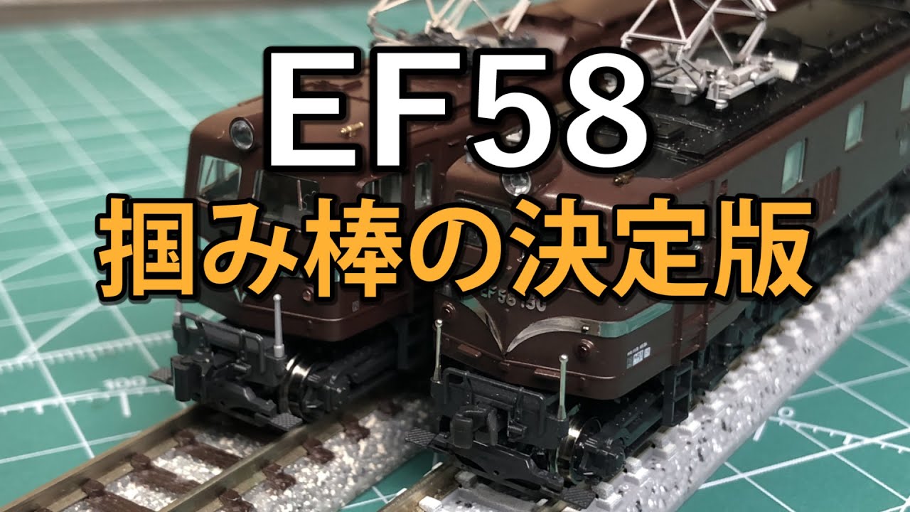 KATO】EF58【N scale】 - YouTube