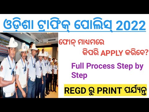 HOW TO  APPLY ONLINE FORM   OSSC TRAFFIC POLICE CONSTABLE 2022 FULL PROCESS  BY ODISHA JOB NEWS