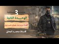 قصة مريم بنت عمران ج 2 للسادس الإعدادي