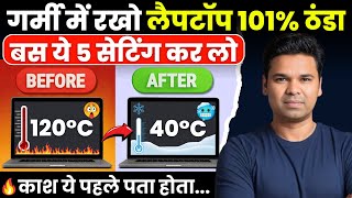 OMG 🔥101% Cool Down Your Laptop in summer | Laptop Overheating Problem | laptop overheating fix