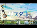 【GUMI】リスタート【オリジナル】