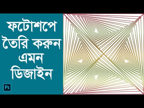 ভিডিও: ফটোশপে কোনও পটভূমি কীভাবে মিশ্রিত করা যায়