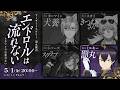 【マダミス】4人で謎解き！！エンドロールは流れない【ミルキー/粛正罰丸視点】 #キマイラは流れない