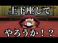 土下座に絶対的な信頼を置く牛沢さん【切り抜き】