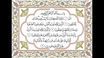 سورة البقرة - بصوت الشيخ حسن صالح - مكتوبة  HD  ( بدون إعلانات )