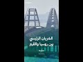 جسر القرم الذي تحاول أوكرانيا تدميره بشتى السبل