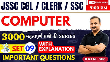 COMPUTER FOR JSSC CGL / INTER LEVEL / SSC || COMPUTER MCQ 09 || #SSC || COMPUTER MCQ || BY KAJAL SIR